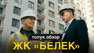 видео: ЖАКЫН АРАДА ТАПШЫРЫЛЧУ «БЕЛЕК» КОМПЛЕКСИ КАЙСЫЛ ЭТАПКА КЕЛДИ?  картинка: ЖАКЫН АРАДА ТАПШЫРЫЛЧУ «БЕЛЕК» КОМПЛЕКСИ КАЙСЫЛ ЭТАПКА КЕЛДИ?