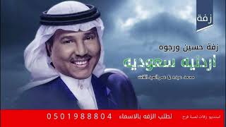 حسين و رجوة | غناء محمد عبده & عمر العبداللات