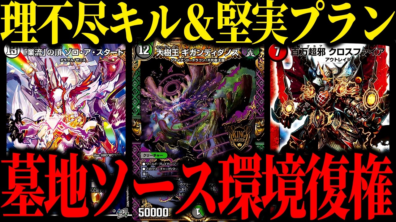 デュエマ 黒緑ゾロアスタート デッキ 黒緑墓地ソース 黒緑ゾロア