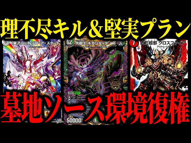 The ''Latest Graveyard Source'' deck that's tearing up the meta is