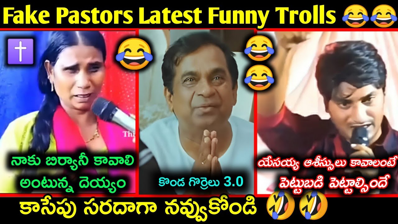Fake pastors Latest Funny Telugu Troll | fake pastors trolls telugu | కొత్త కళాఖండాలు |Telugu trolls
