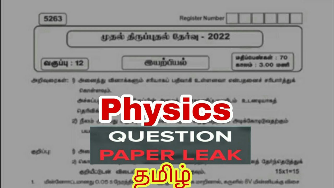 12 physics revision test question paper 2022 leaked | Tomorrow Exam Question Paper Leaked