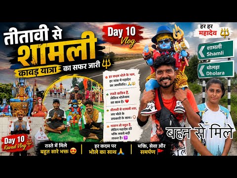 तीतावी से शामली ❤️आलिये रे 🙏 बहन से मिले रास्ते में ❤️ Day 10 vlog