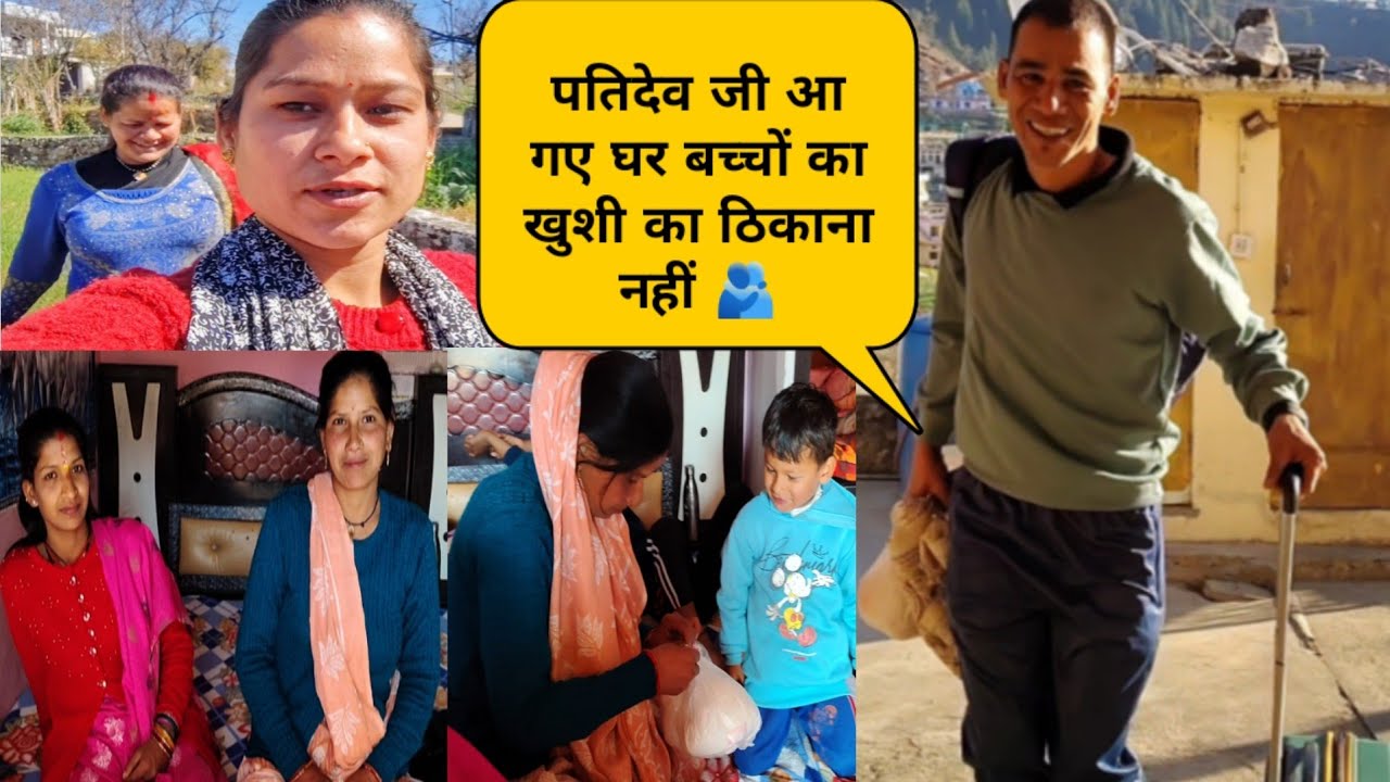 पतिदेव जी आ गए घर बच्चों का खुशी का ठिकाना नहीं❤️पापा के आने की खुशी में बच्चे मार्केट ही पहुंच गए🫂