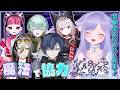 【YAPYAP】魔法で協力ゲームを潤♥喫茶にびたしメンバーで☕w/小柳ロウ、詩羽、 dtto.、日裏クロ、翠星アスト【おなつのにびたし/個人勢Vtuber/#おなつのなま】