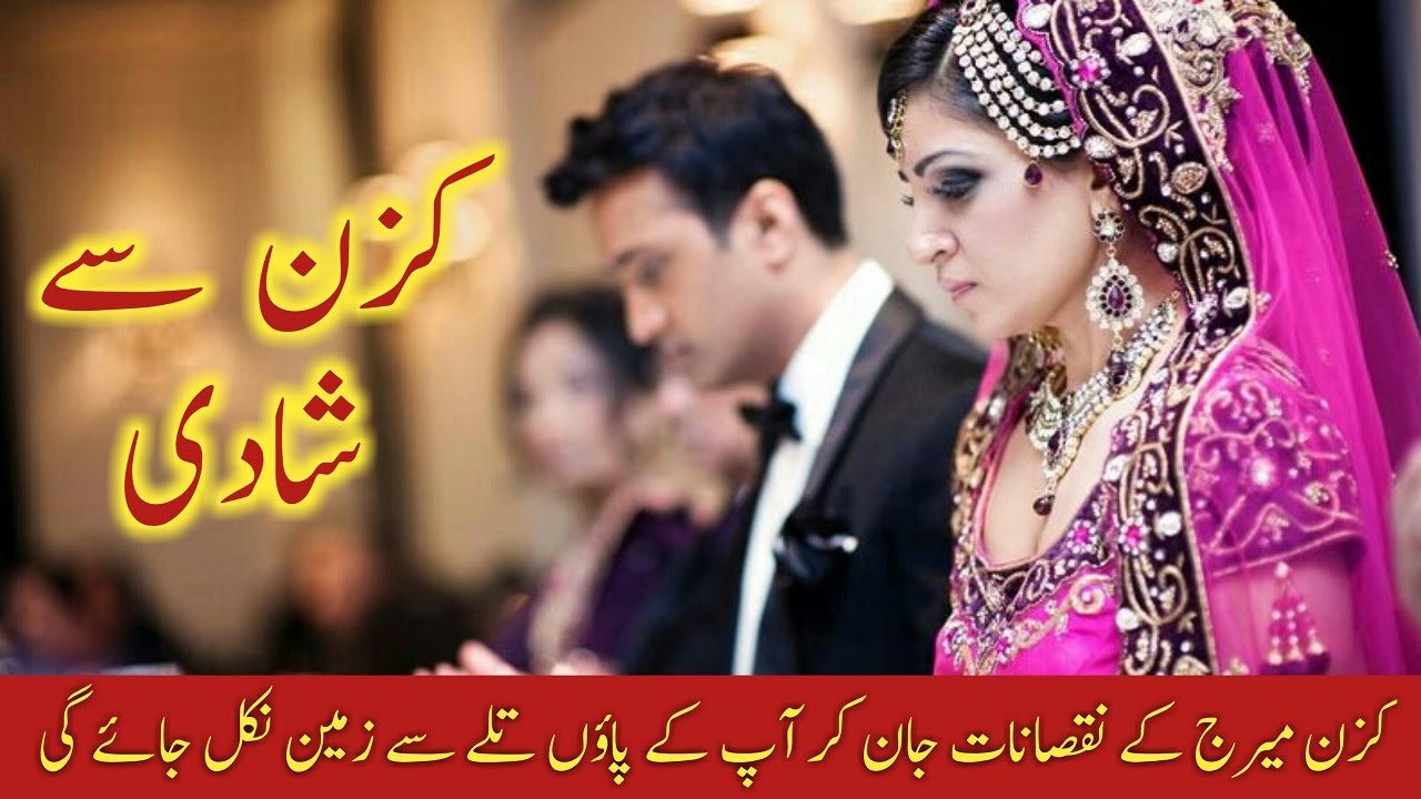 How dangerous can getting married to close cousins ​​be? | قریبی کزنز میں شادی کرنا کتنا خطرناک ہے؟