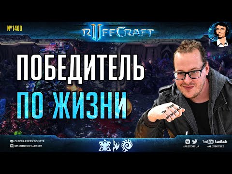 Видео: Как StarCraft победи шах