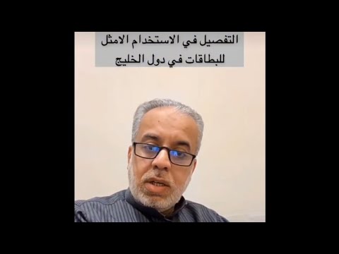 أفضل بطاقة عند السفر ل دول الخليج عبدالله الراشد