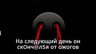 картинка: Жуткие факты 5 часть (Жуткие лица ГД 30 фазы