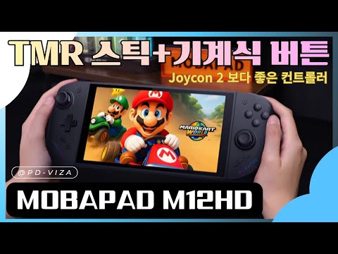 TMR 스틱에 기계식 버튼까지? 닌텐도 스위치 2 필수 조이콘 모바패드 M12 HD 2주 실사용기