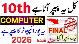 10th Class Computer Science Original Subjective Paper 2026 | Class 10 Computer Guess Paper 2026