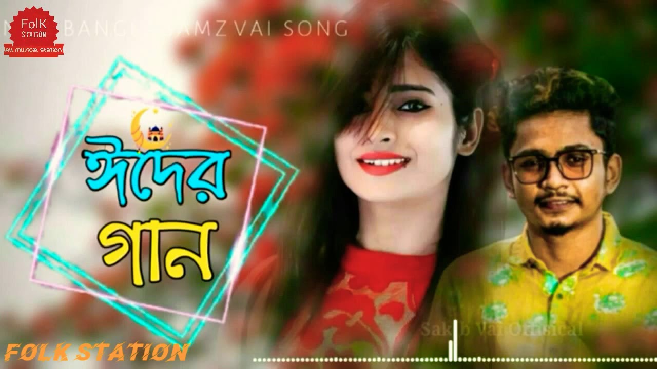 Samez Vai spcial Remix song NEW Bangla Old mashup | Folk Station - YouTube
