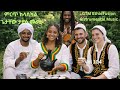 VOLUME 104 Best Ethiopian Fusion Instrumental Music 24 Tracks Relax Focus Study 