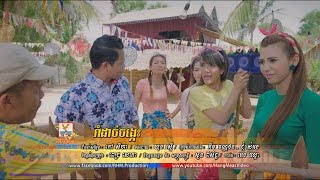 Video thumbnail of "រាំដាច់ចង្កេះ - ពេជ្រ សោភា [OFFICIAL MV] #RHM"