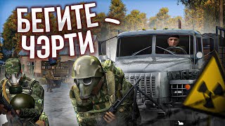 УГНАЛ Тачку и ПРОУЧИЛ Военных в DayZ STALKER RP