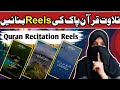 How to Make Quran Recitation Videos: Tilawat e Quran ki Video Banane ka Tarika