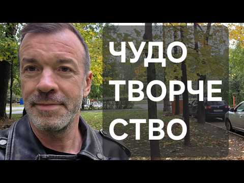 ЧУДОТВОРЧЕСТВО