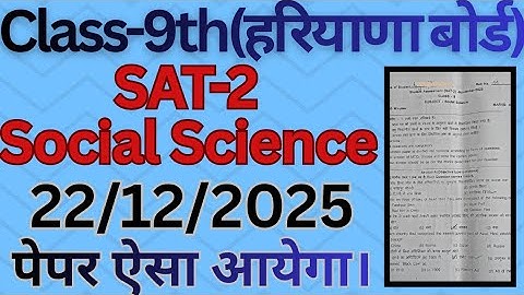 class 9 social science SAT-2 question paper for preparation December 2025 exam haryana board।