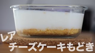 レアチーズケーキ｜てらやまふーどさんのレシピ書き起こし