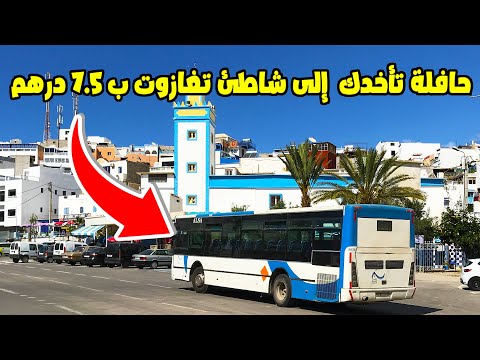 حافلة تأخدك من أكادير إلى شاطئ تغازوت ب 7 5 درهم فقط مرورا عبر أجمل 3 شواطئ في أكادير 