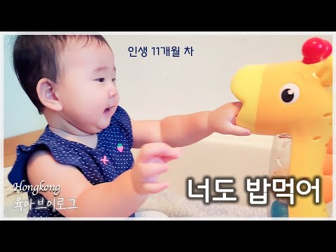 [육아vlog] 11개월 딸, 기린한테 밥도 먹여줘요 💕 홍콩 일상브이로그 (마완 해수욕장 노아의 방주)