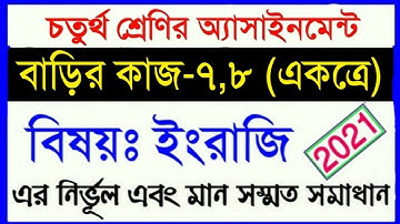 class 4 assignment 2021 || class 4 english homework 7,8 || ৪র্থ শ্রেণির ইংরেজি ৭ম ও ৮ম সপ্তাহের