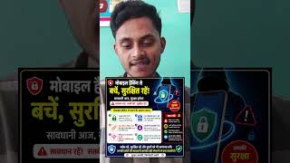 Mobile Hacking Se Kaise Bache? 🔒 Short Video Guide #CyberSafetyOTP Fraud Aur Mobile Hack Se Bache
