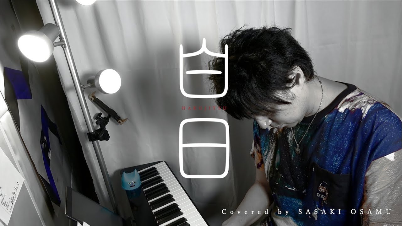 King Gnu - 白日 Covered by ササキオサム