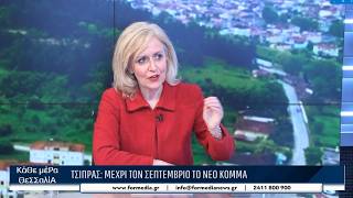 Κάθε Μέρα Θεσσαλία 03/04/2026 part 1