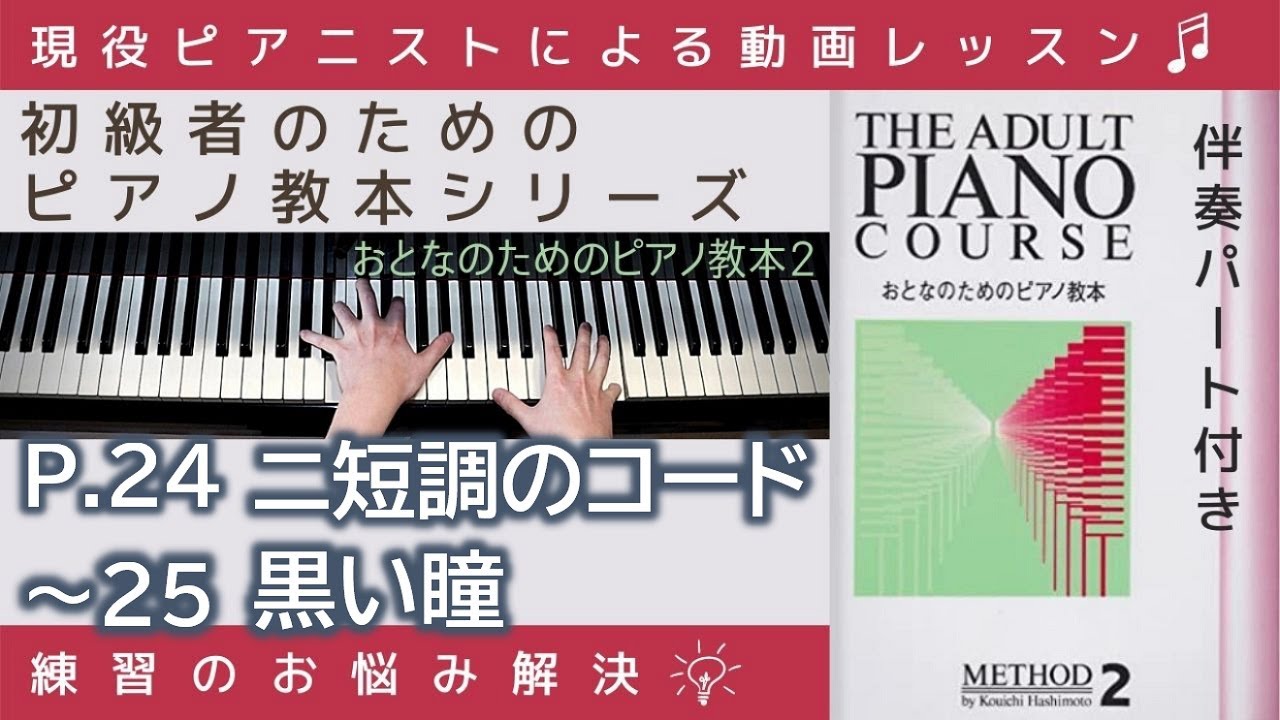【交渉可能】ユーキャン 大人のピアノ講座 ぼびー様用 ユーキャン】大人のピアノ講座 レッスン動画 - YouTube