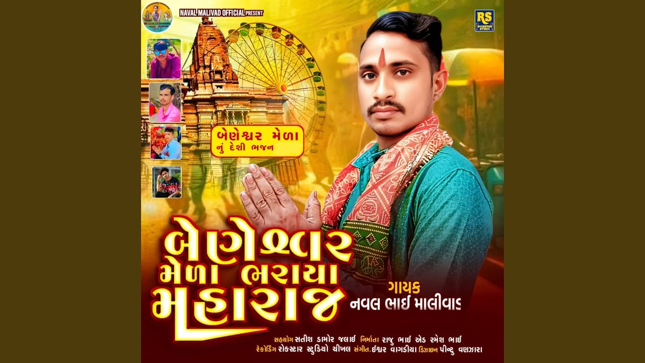 Beneshvar Melo Bharayo Maharaj