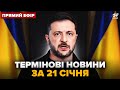 Прокидайтеся Зеленський ВИЙШОВ із НЕГАЙНОЮ НОВИНОЮ ЛІТАК ТРАМПА екстрено РОЗВЕРНУЛИ 24онлайн