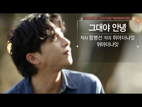 KBS 콘서트 문화창고 86회 위아더나잇 We Are The Night 그대야 안녕 Good Bye My Dear 매주 수요일 밤 24시 10분 KBS대구1TV 