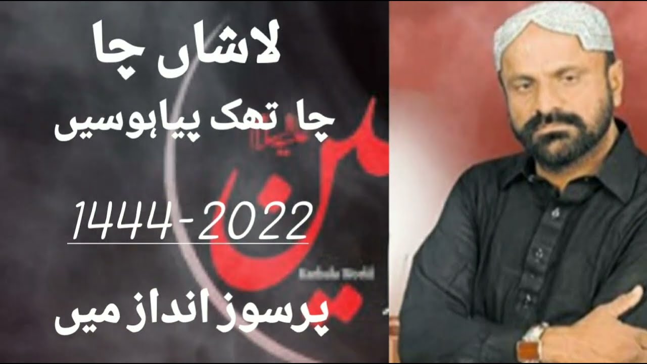 Mewa Khan noha || Lashian Cha Cha tahq pia hosi || 2022