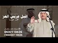 زفة اقبل عريس العز اقبل محمد عبده حصري