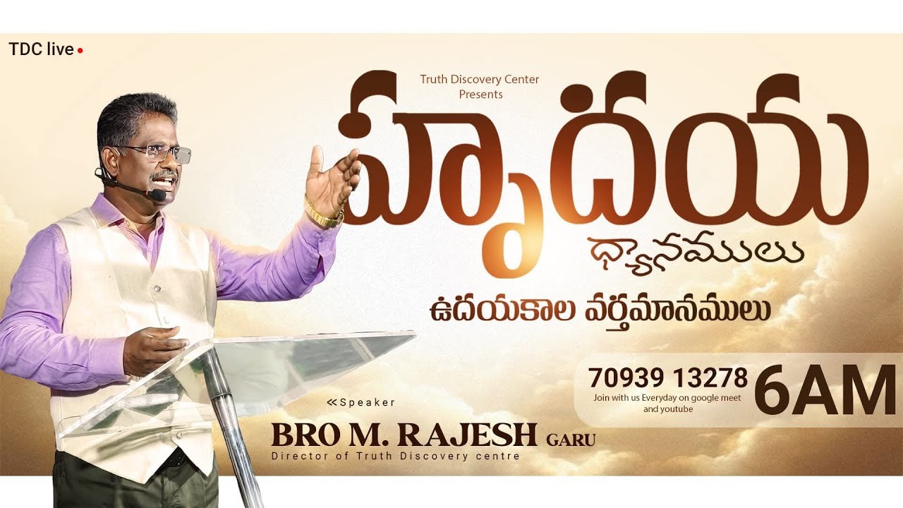 క్రీస్తు పరలోకంలో ఉన్నాడా ? మనలో ఉన్నాడా ? Day 905 Bro. M. Rajesh garu (08/01/2026)