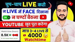 Loop Live Trick Face Dikhaye Bina Watch Time Complete? 3 Din Me Live Watch Hours 2026