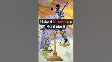 क्रिकेट में भ्रष्टाचार | #cricket #corruption #bcci #icc #india #under19 #match #modi #bjp #worldcup