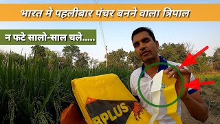सल-सल चलन वल तरपलपचर बनन वल Tarplus तरपलTarplus Tripal