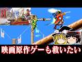 【ゆっくり実況】映画原作マイナータイトル SFC版Hookを救いたい　レトロゲーム