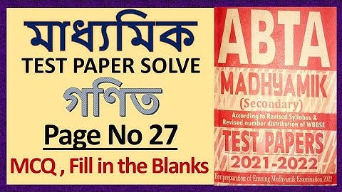 Madhyamik Test Paper Solve | PAGE - 27 | Mathematics | ABTA | 2021 - 22 | MCQ |  Fill in the blanks