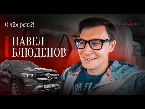 Видео: Павел Блюденов. Шоу 