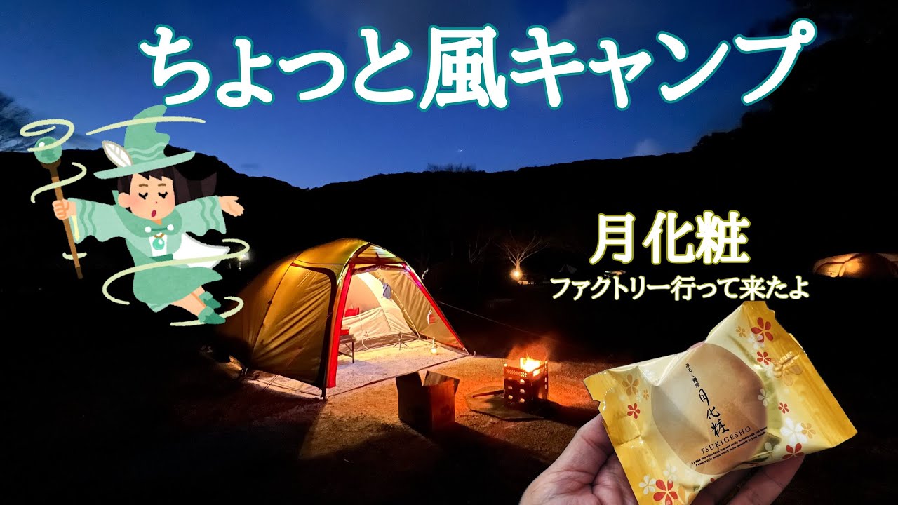 風キャンプ/紀州加太オートキャンプ場
