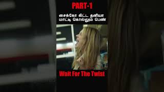 இப்டி போய் மாட்டிக்கிட்டியே Movie Explained in Tamil | Tamil voice over Mr. Tamilan today new Latest