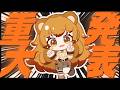 【 大事なお知らせ 】獅田が◯○◯を開催するって…!?