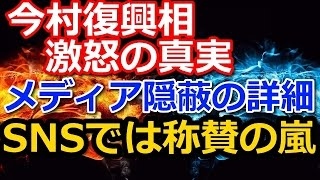 【KSM】今村復興相の激怒!西中誠一郎記者(活動家)とのやり取り全編 真実はここにある。 西中誠一郎 検索動画20 【KSM】今村復興相の激怒!西中誠一郎記者(活動家)とのやり取り全編 真実はここにある。 西中誠一郎 検索動画 20