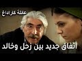 عائلة كاراداغ الحلقة 18 اتفاق جديد بين زحل وخالد آغا