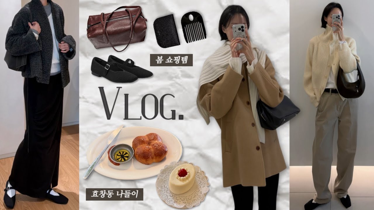 Vlog | 직장인 브이로그 | 데일리룩 | 효창동 나들이 | 플랫슈즈 추천 | 마시모두띠 | 르메르 | LFM | 비바이아 | 출근룩 /simple.B