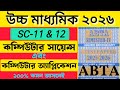 computer Science &amp; application | SC -11 | SEMESTER 4 | SUGGESTION 2026