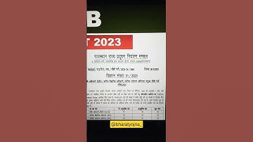 RSPCB RECRUITMENT 2023, RSPCB, RSPCB JEE, RSPCB JSO, RSPCB RECRUITMENT, RSPCB JEE QUESTION PAPER